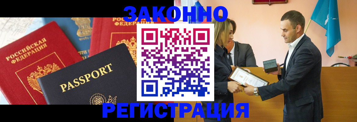 миграционный учет в Жуковке
