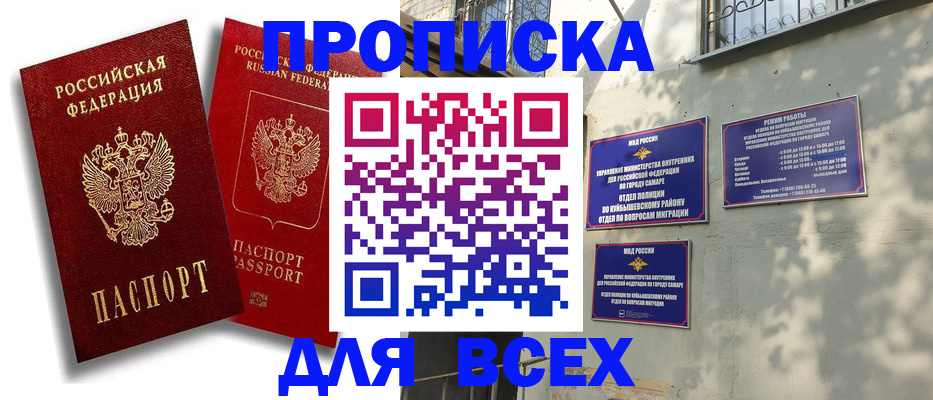 прописка паспорт в Жуковке