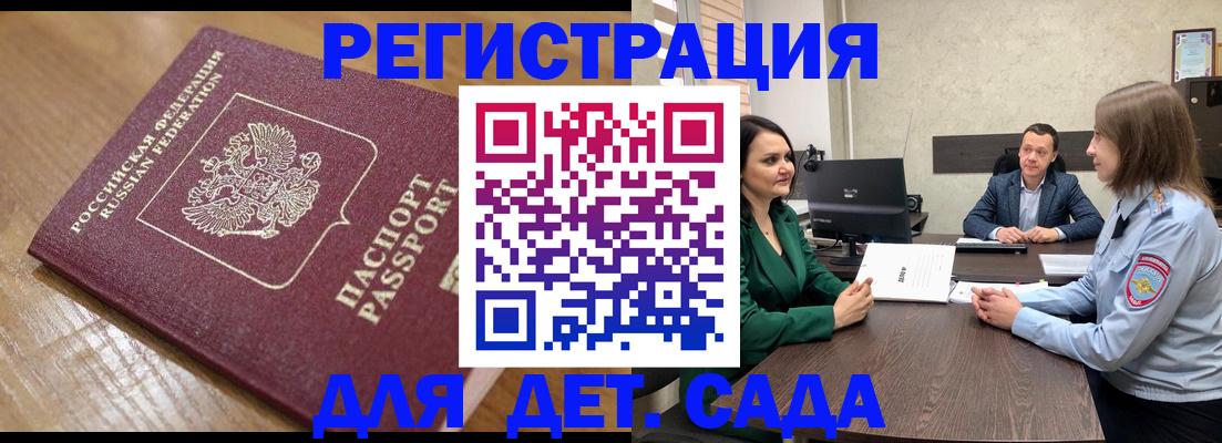 регистрация в Жуковке